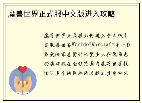 魔兽世界正式服中文版进入攻略